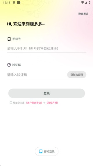 赚多多兼职