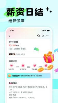 赚多多兼职
