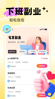 赚多多兼职
