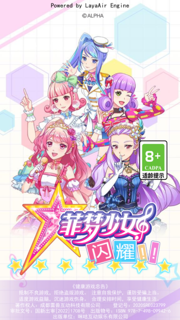 菲梦少女闪耀