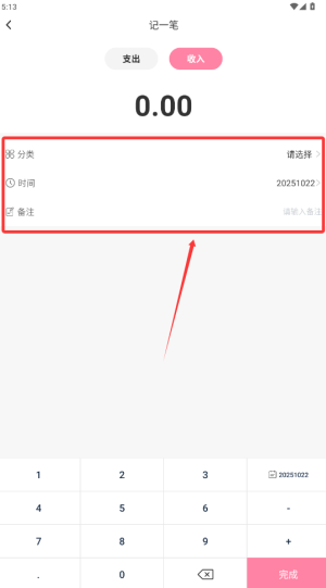 荷包记账