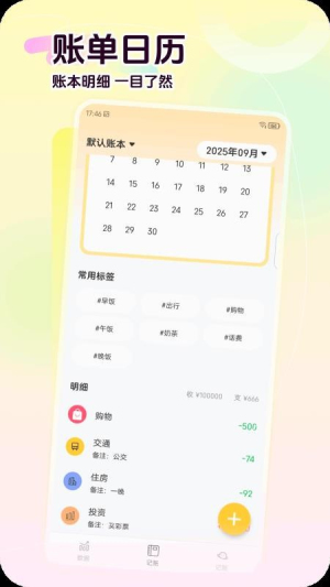 荷包记账