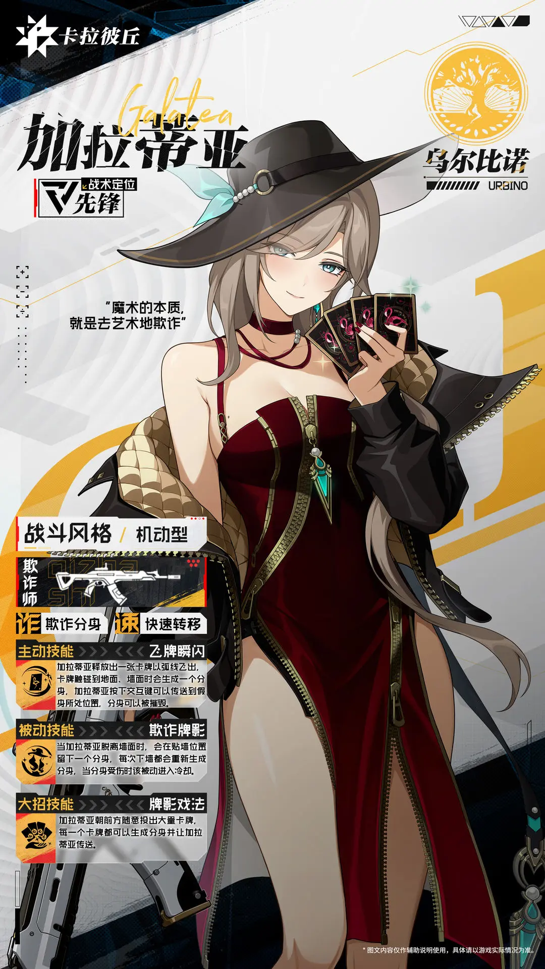 卡拉彼丘加拉蒂亚与玛德蕾娜技能介绍