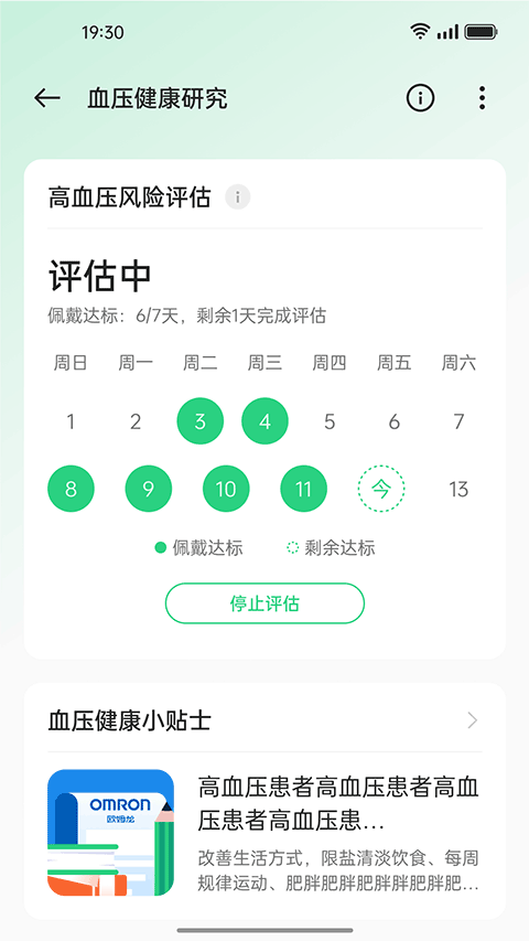 oppo健康研究