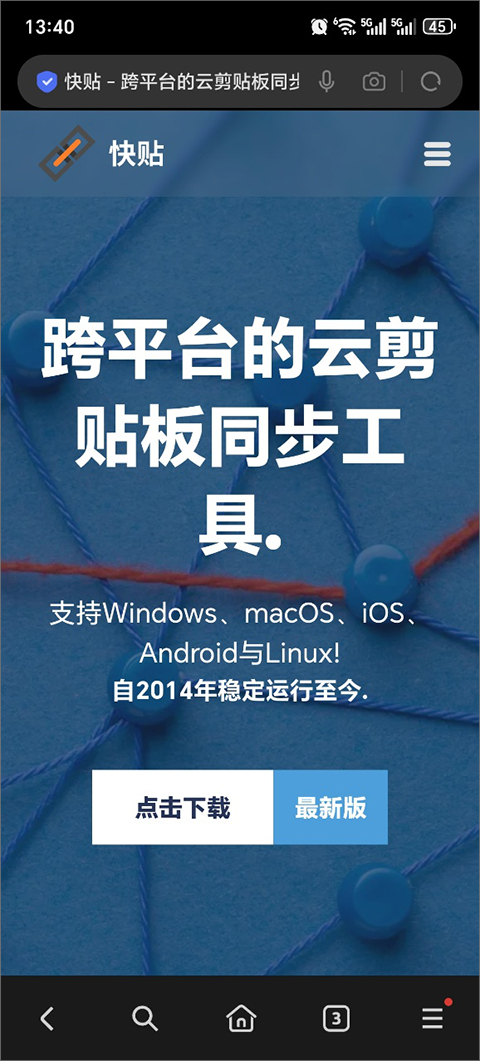 快贴