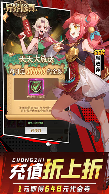异界修真