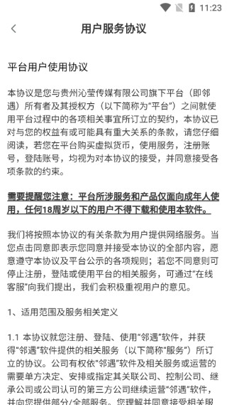 邻遇