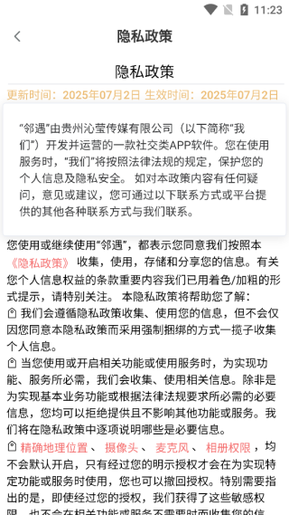 邻遇