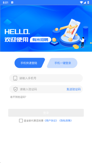 有米招聘
