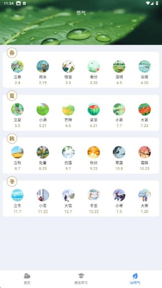 天气预报天眼通