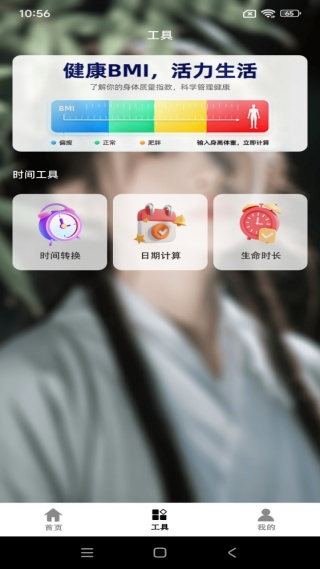 时间规划署