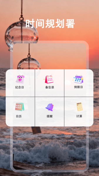 时间规划署