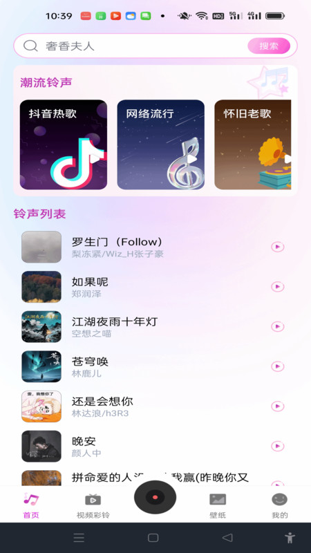 咪果铃声多