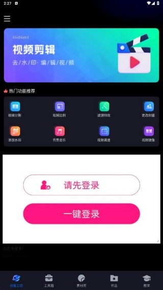 免费视频快剪