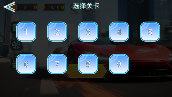 王牌赛车之星
