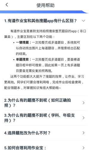 有道作业宝