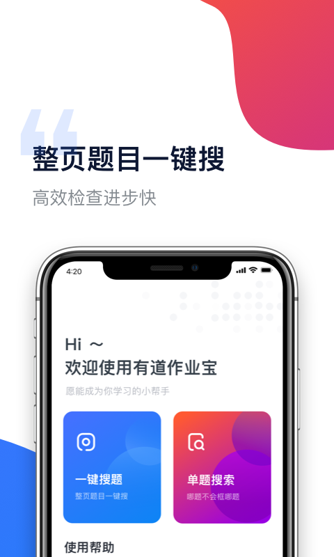 有道作业宝