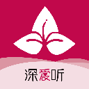 深爱听