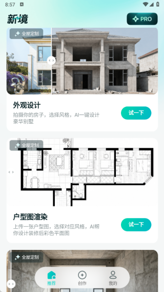 新境