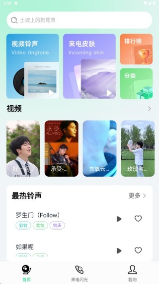 视频铃声多