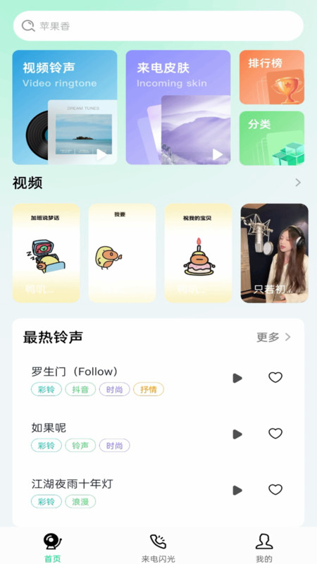 视频铃声多