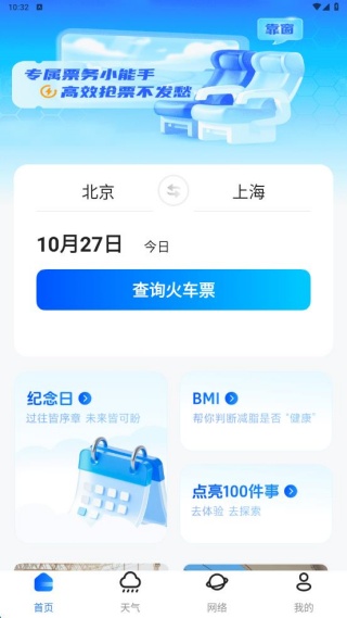 高铁机票免费查
