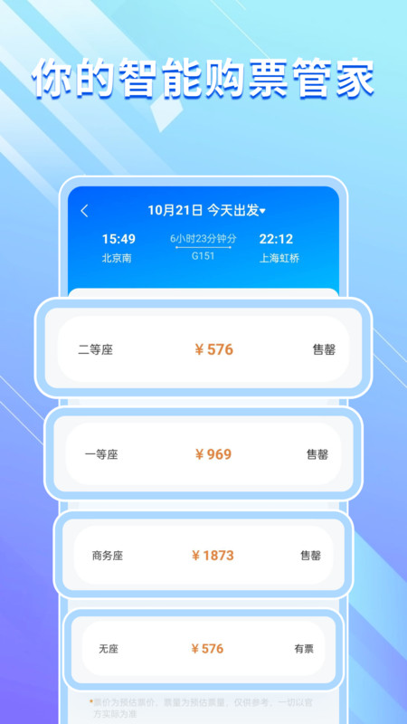 高铁机票免费查