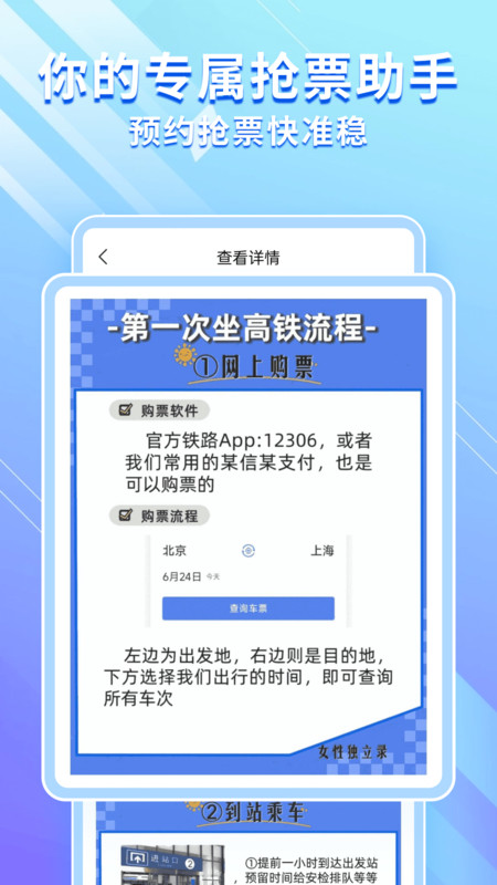 高铁机票免费查