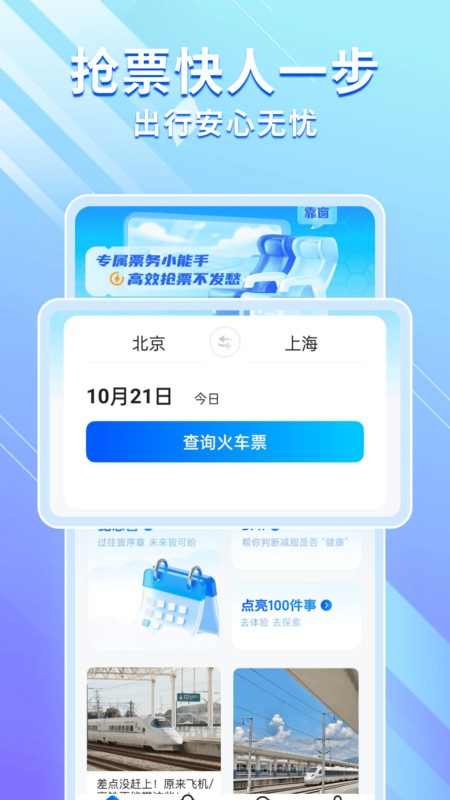 高铁机票免费查