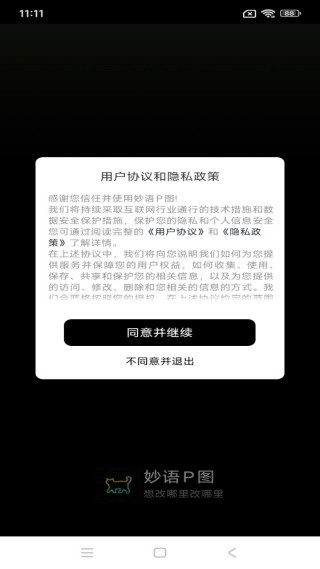 妙语P图