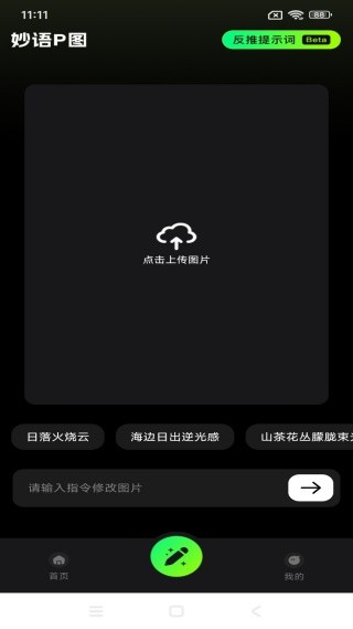 妙语P图