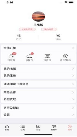 养橙日记