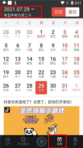 百度智能天气预报
