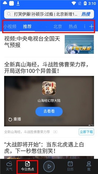 百度智能天气预报