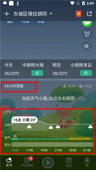 百度智能天气预报