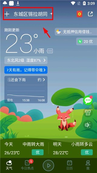 百度智能天气预报