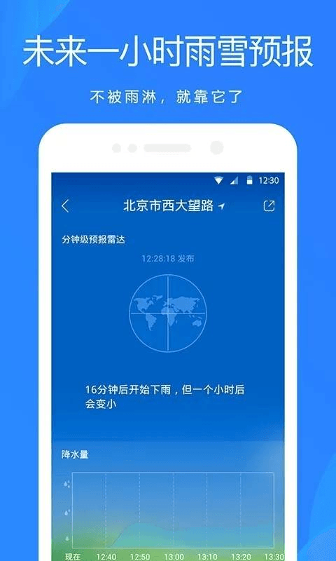 百度智能天气预报