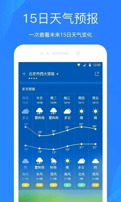 百度智能天气预报