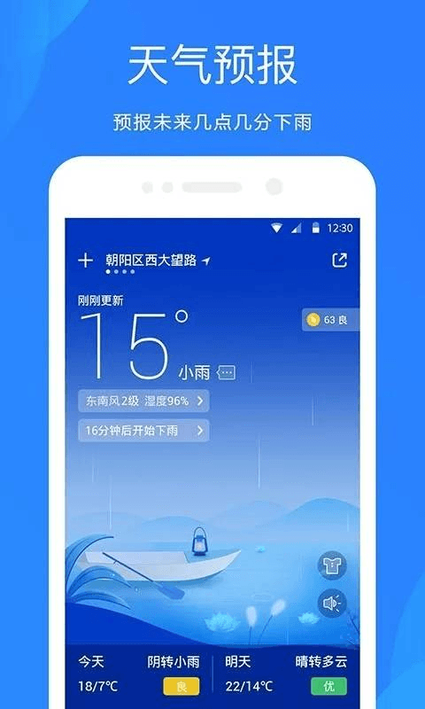 百度智能天气预报
