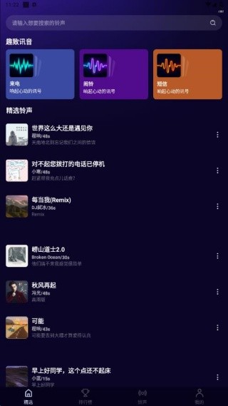 酷乐免费铃声