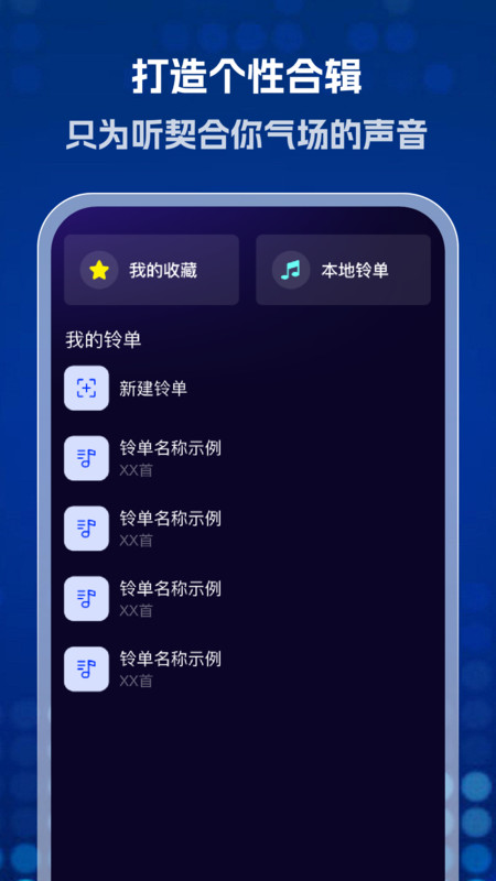 酷乐免费铃声