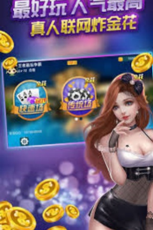全民炸金花免费版