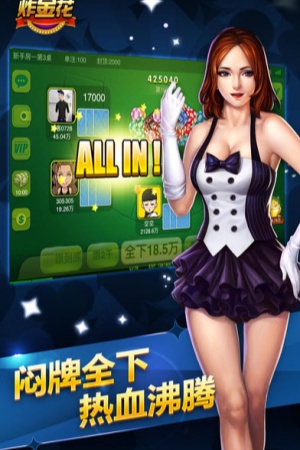 全民炸金花免费版