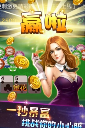 全民炸金花免费版