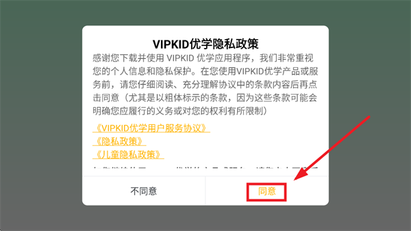 VIPKID优学