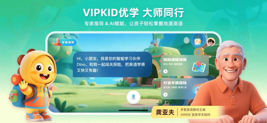 VIPKID优学