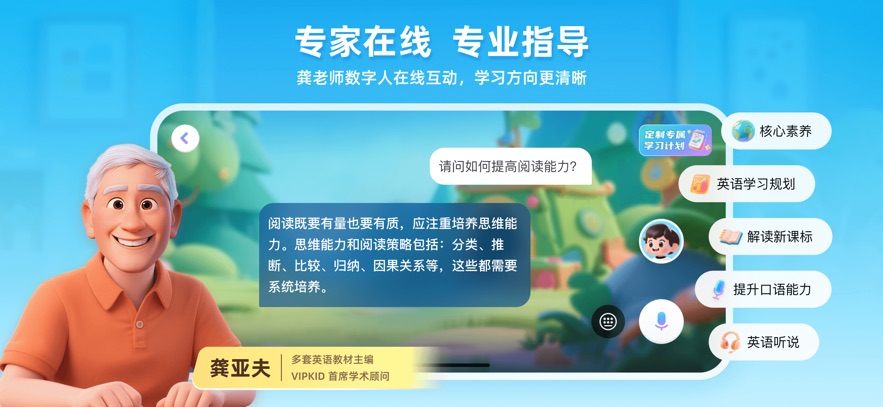 VIPKID优学