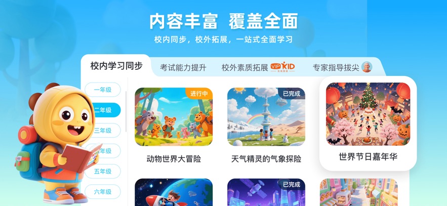VIPKID优学