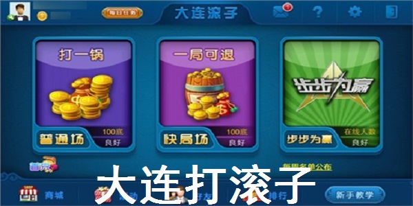 大连打滚子免费版