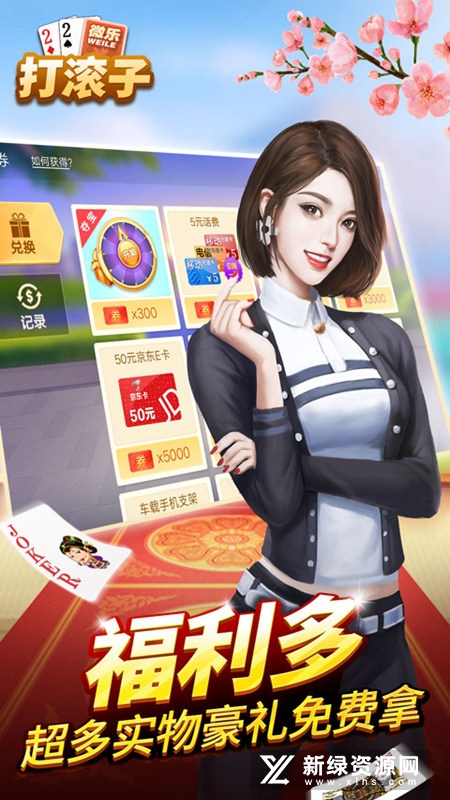 微乐打滚子安卓版